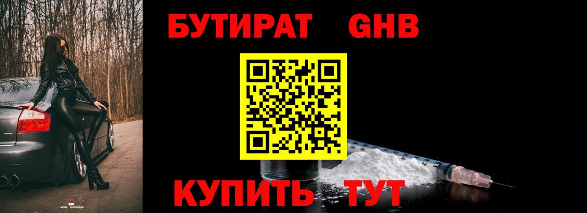 БУТИРАТ бутандиол Учалы