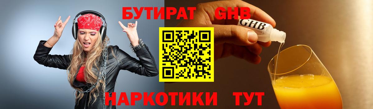 Учалы  Бутират вода  Вход с VPN 