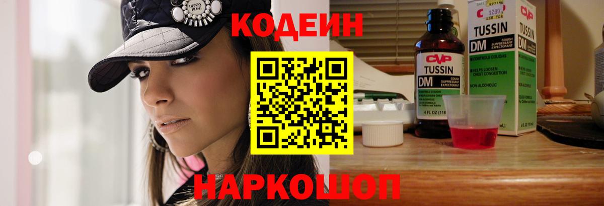 Кодеиновый сироп Lean Purple Drank  Кодеиновый сироп Lean напиток Lean (лин)  Вход с VPN  Учалы 