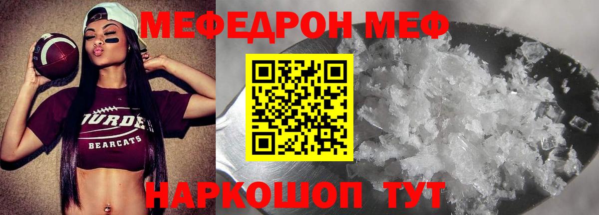 Меф мяу мяу мука Учалы
